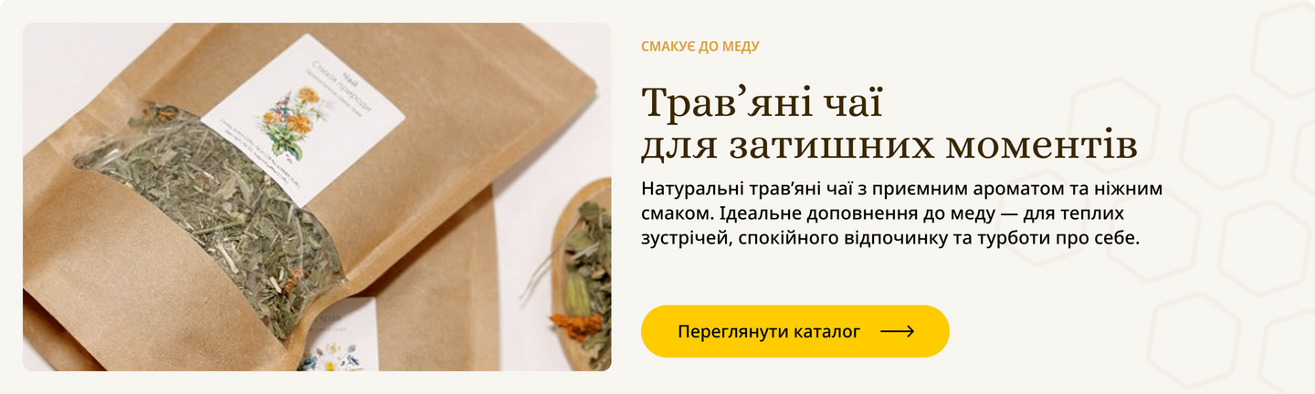 Трав'яний чай